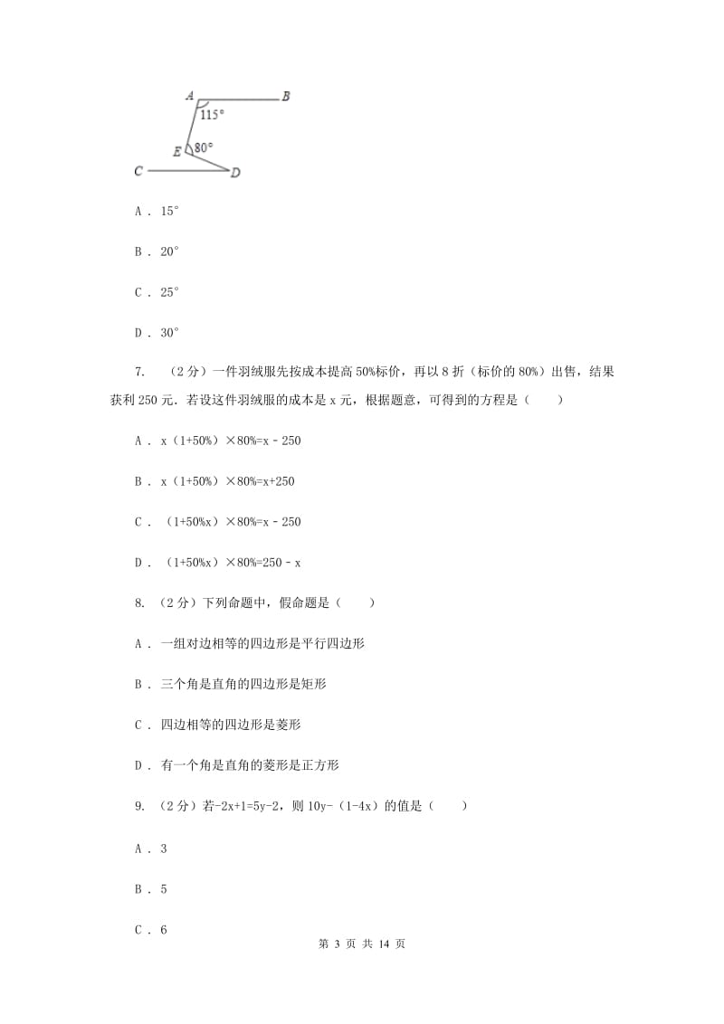 2019届九年级3月月考数学试卷E卷.doc_第3页