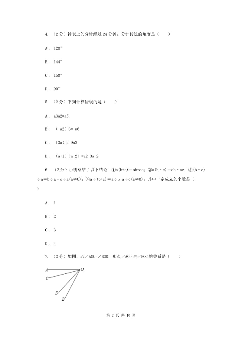 2019-2020学年六年级下学期数学期中考试试卷（五四学制）I卷.doc_第2页