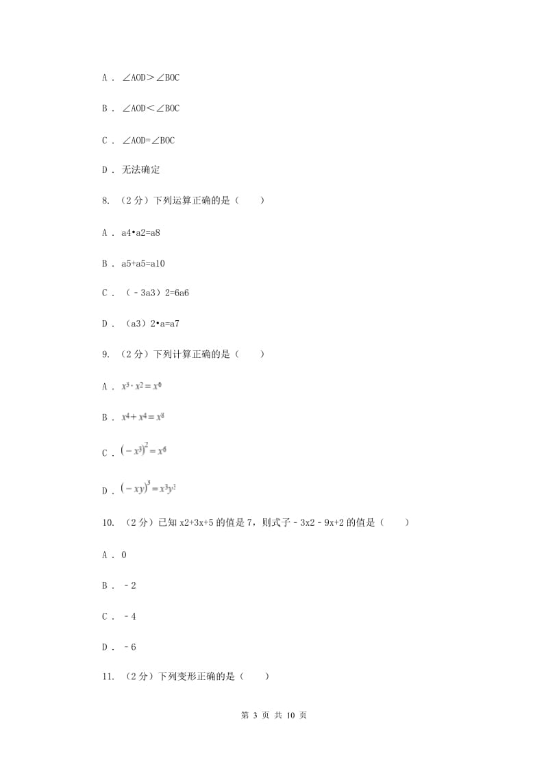 2019-2020学年六年级下学期数学期中考试试卷（五四学制）I卷.doc_第3页