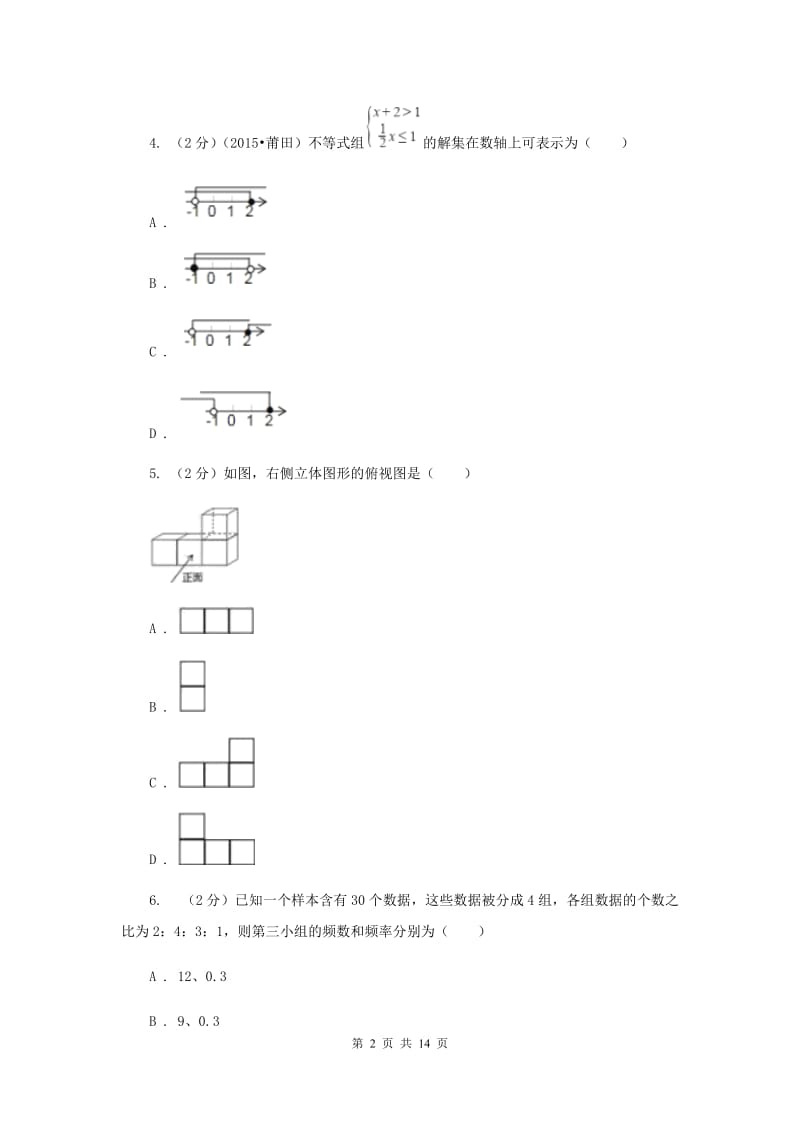 2020届数学中考全真模拟试卷（七）D卷.doc_第2页