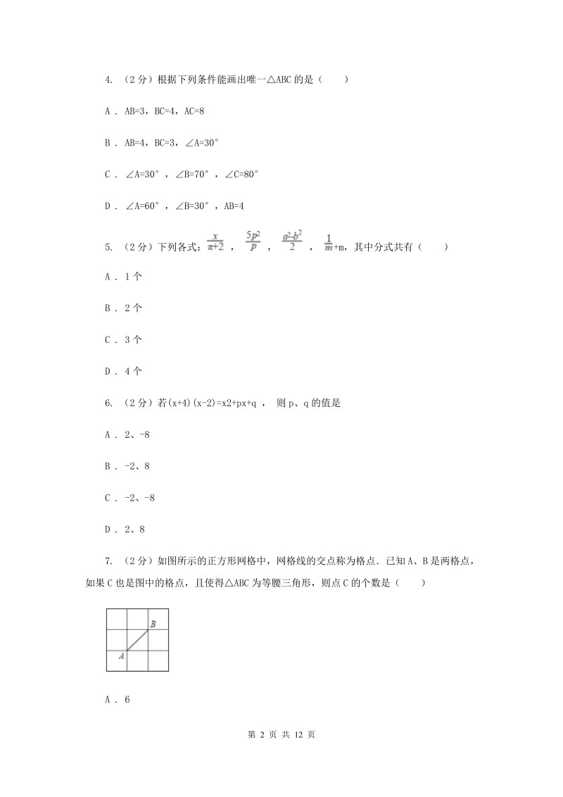 2020年中学九年级上学期期末数学试卷B卷.doc_第2页