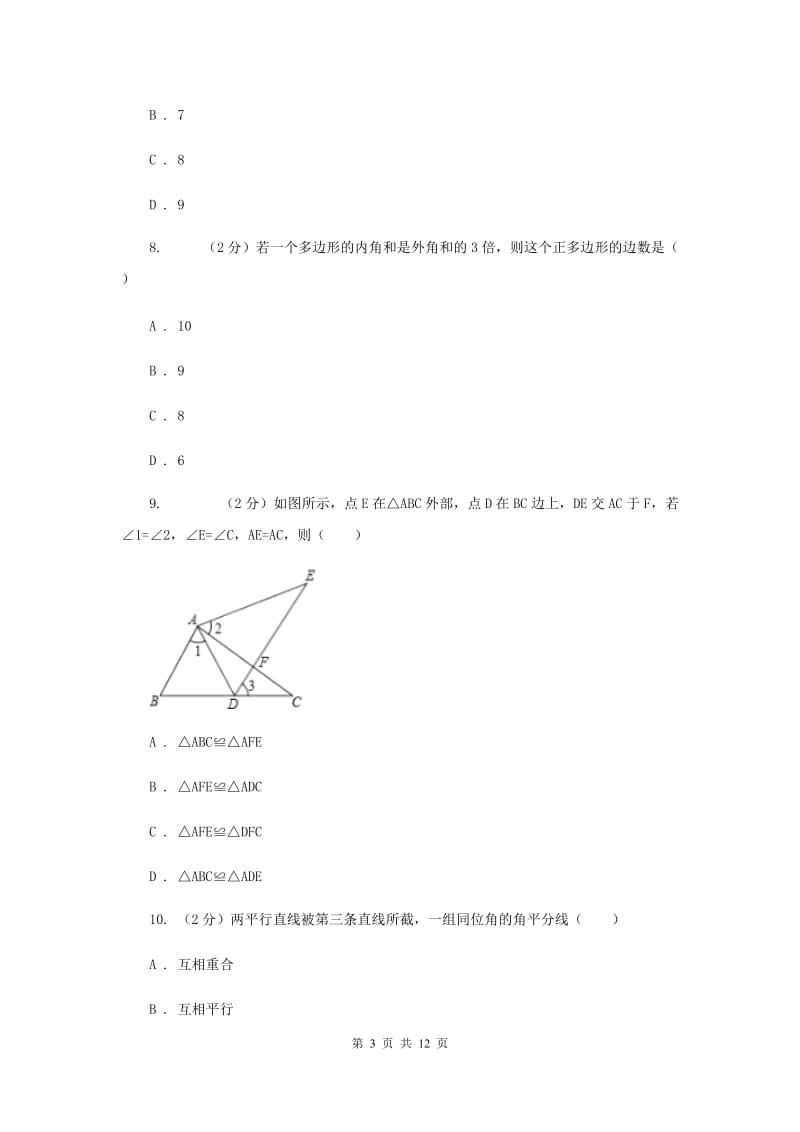 2020年中学九年级上学期期末数学试卷B卷.doc_第3页