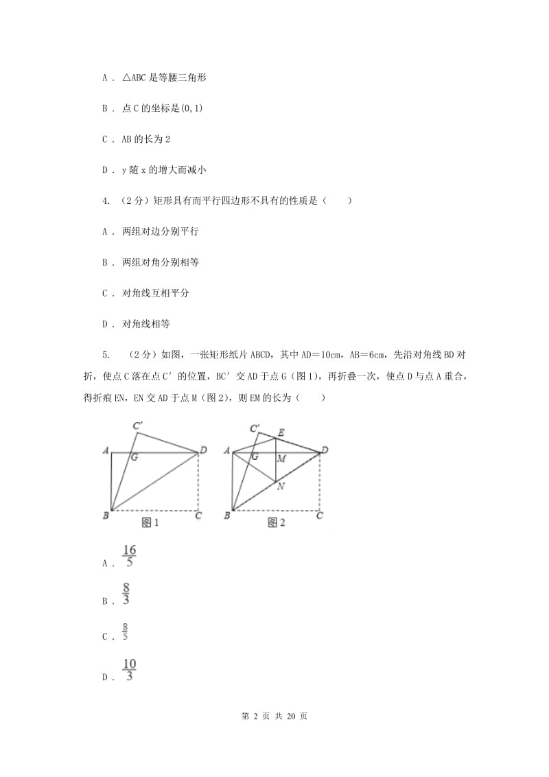 2020届中数学中考一模试卷A卷.doc_第2页