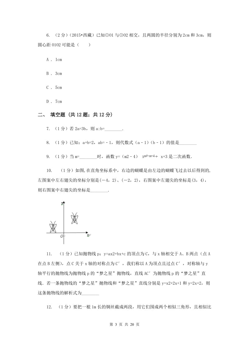 2020届中数学中考一模试卷A卷.doc_第3页