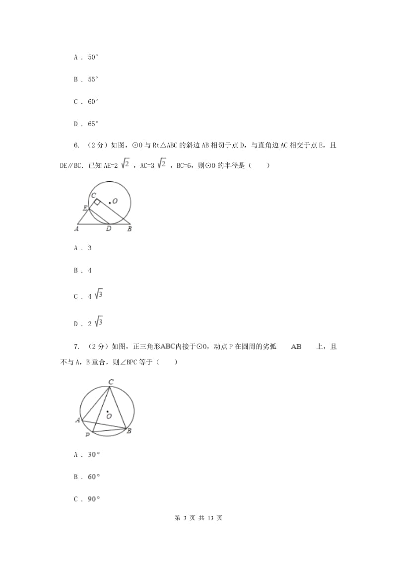 2019-2020学年数学浙教版九年级上册3.5圆周角（2）同步练习A卷.doc_第3页