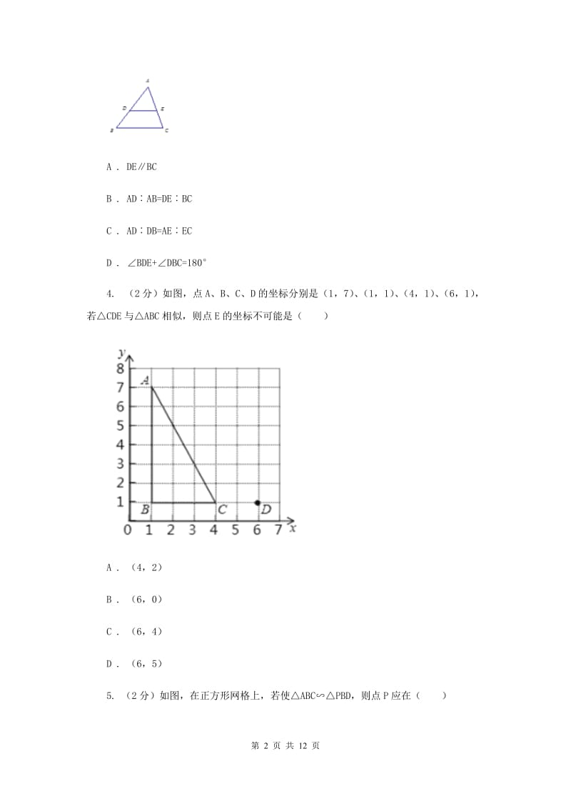 2019-2020学年数学沪科版九年级上册22.2 相似三角形的判定（1） 同步练习A卷.doc_第2页