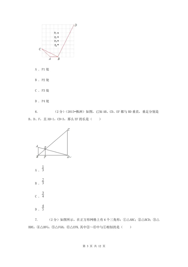 2019-2020学年数学沪科版九年级上册22.2 相似三角形的判定（1） 同步练习A卷.doc_第3页