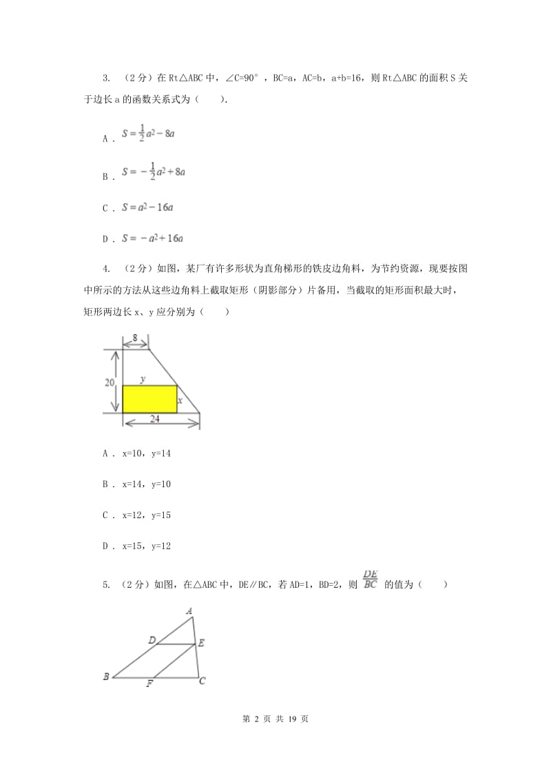 2019-2020学年数学人教版九年级上册22.3实际问题与二次函数（2）同步训练F卷.doc_第2页