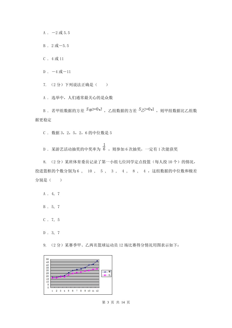 2019-2020学年人教版数学八年级下册同步训练：20.3《体质健康测试中的数据分析》B卷.doc_第3页