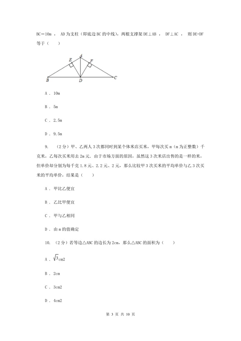 2020届中学八年级上学期末数学试卷(I)卷.doc_第3页