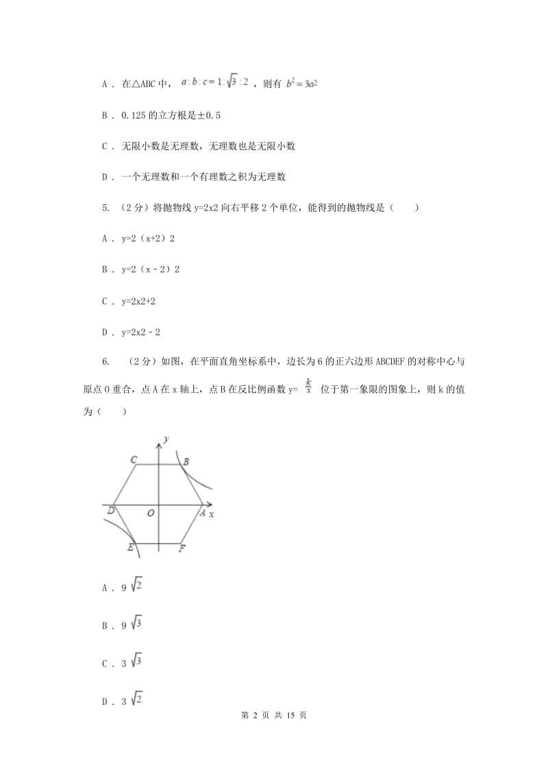 2019届九年级下册数学开学考试试卷（I）卷.doc_第2页