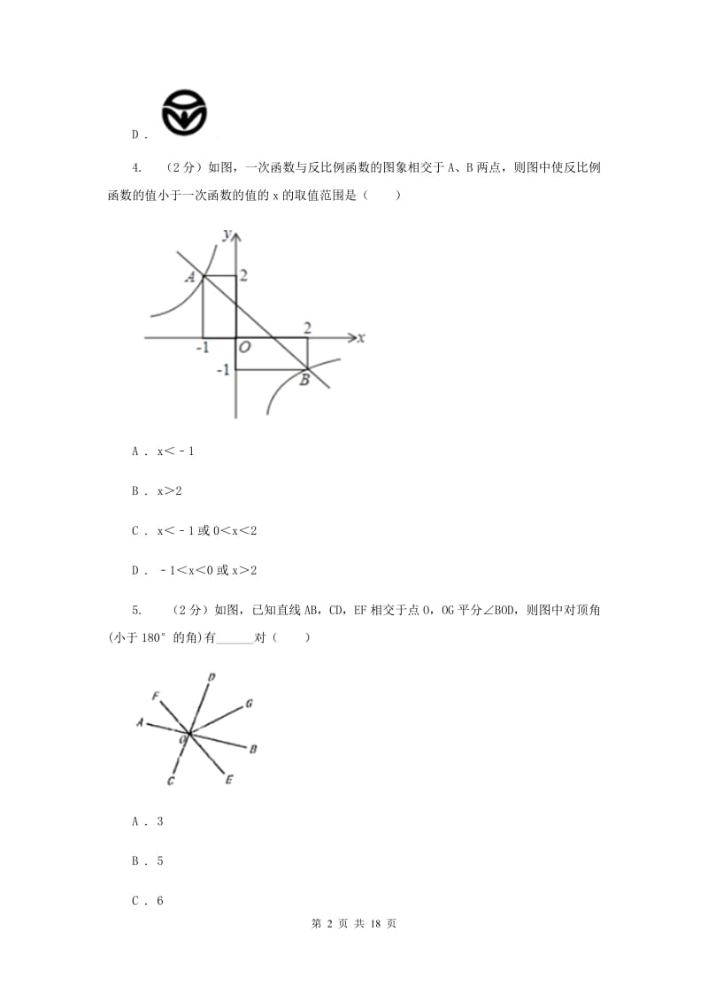 北师大版2020年中考数学试卷H卷.doc_第2页