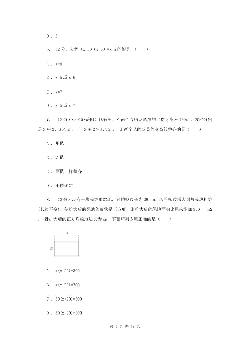 北师大版2020年中考数学试卷H卷.doc_第3页