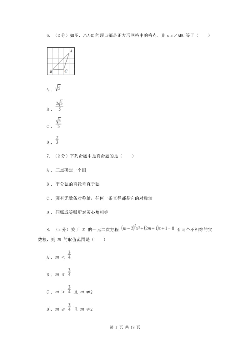 2019届陕西人教版中考数学一模试卷（II ）卷.doc_第3页