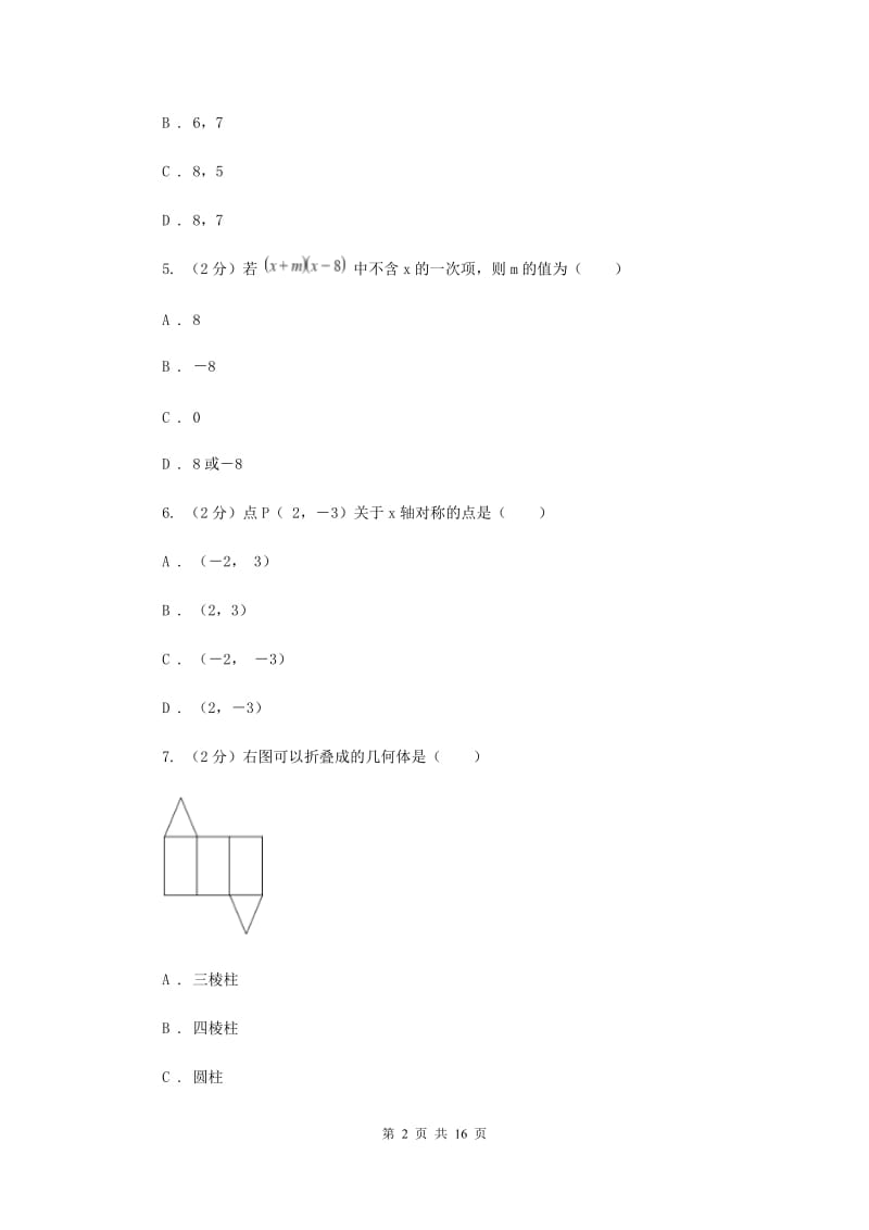 2019届九年级数学中考模拟试卷（3月份）B卷.doc_第2页