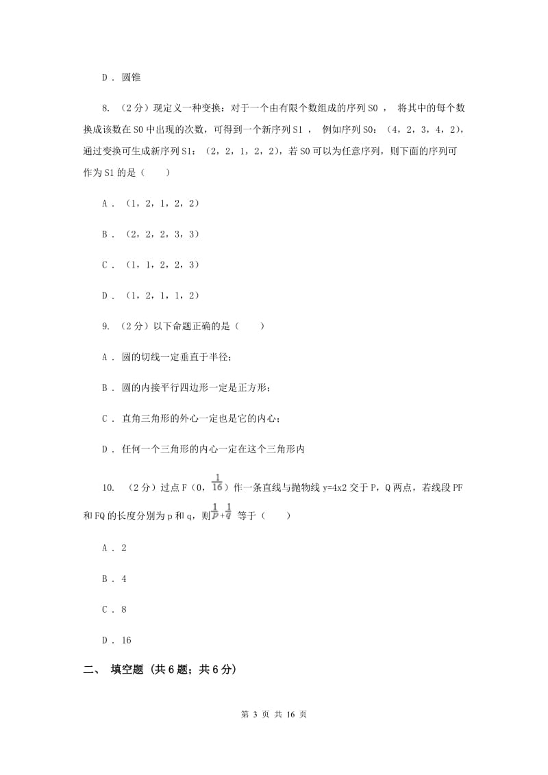 2019届九年级数学中考模拟试卷（3月份）B卷.doc_第3页