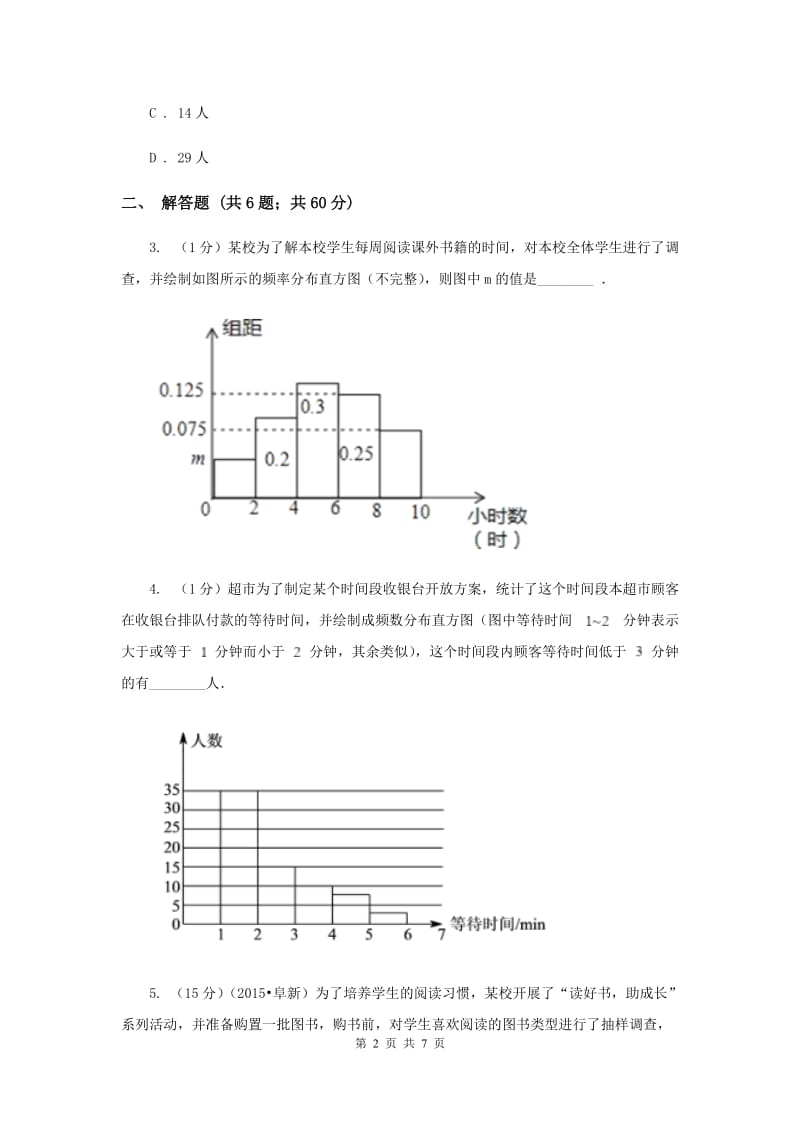 2019-2020学年人教版数学七年级下册同步训练： 10.3《课题学习 从数据谈节水》B卷.doc_第2页