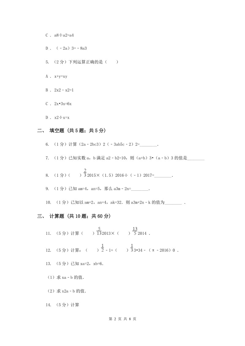 2020届七年级下册第8章 8.1同底数幂的乘法 同步练习F卷.doc_第2页