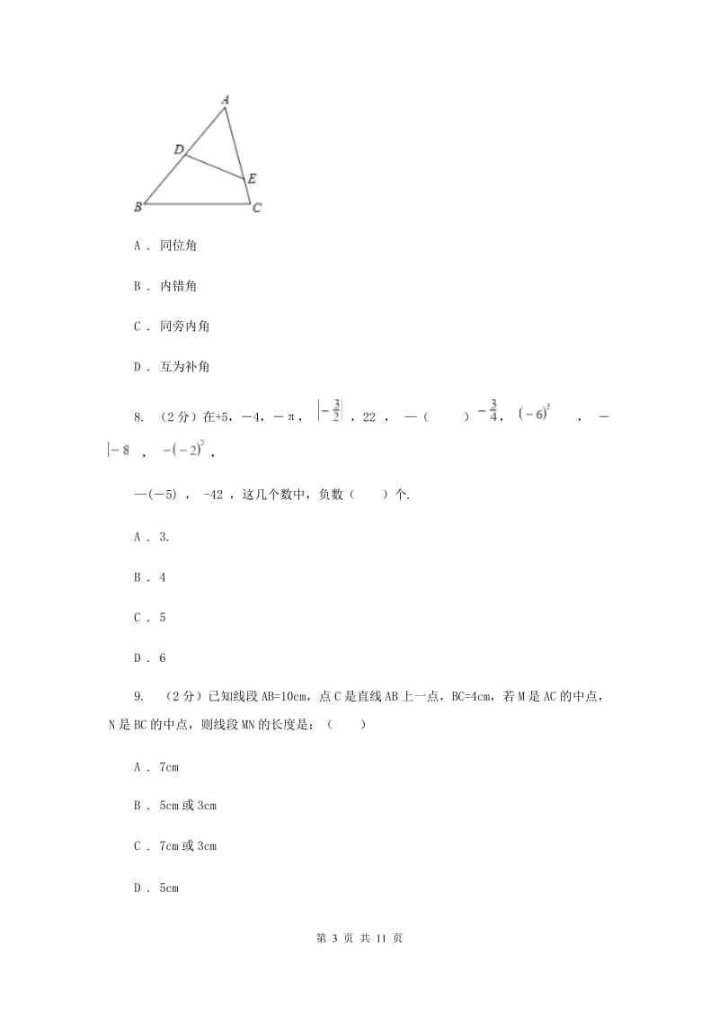 2019-2020学年七年级上册数学期末考试试卷（II）卷.doc_第3页