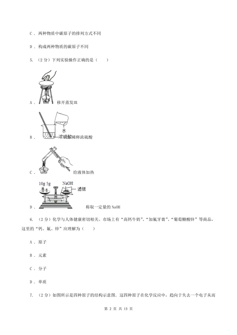 课标版中考化学试卷B卷.doc_第2页