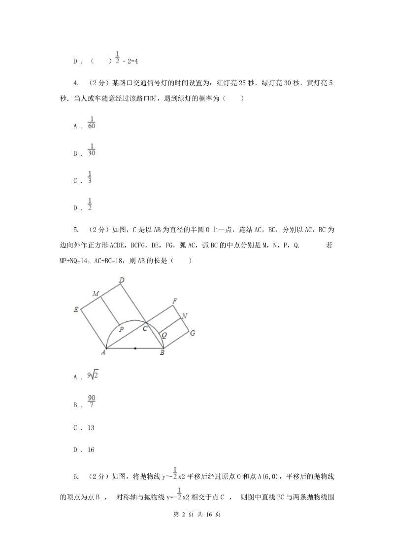 2020年九年级下学期开学数学试卷A卷 .doc_第2页