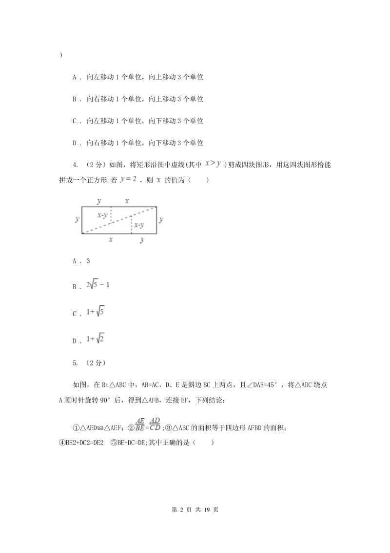 2020年九年级上学期数学期末考试试卷F卷.doc_第2页