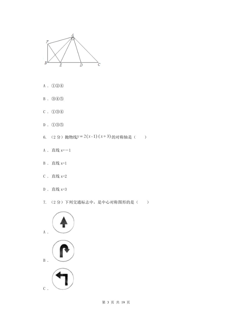 2020年九年级上学期数学期末考试试卷F卷.doc_第3页