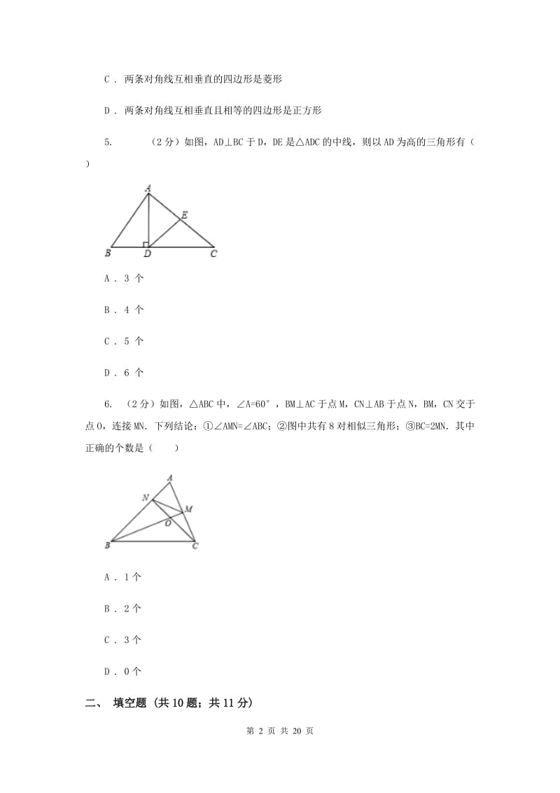 九年级上学期数学开学考试试卷A卷 .doc_第2页