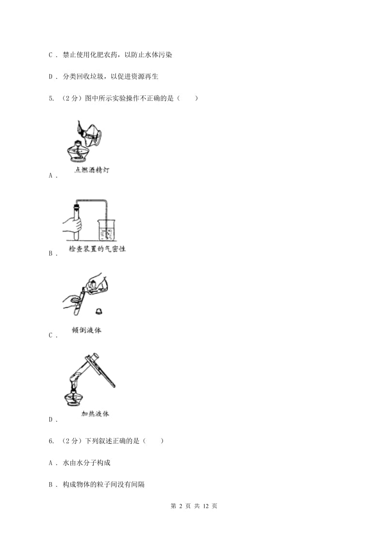 鲁教版2019-2020学年九年级上学期化学11月月考试卷C卷.doc_第2页