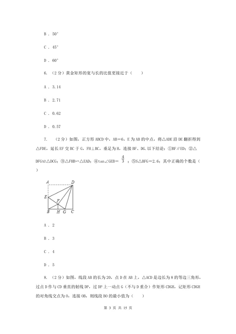 2019-2020学年数学北师大版九年级上册1.2矩形的性质与判定（3）同步训练G卷.doc_第3页