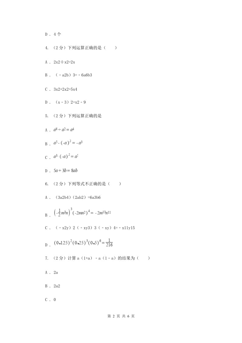 2019-2020学年数学沪科版七年级下册8.2.1单项式与单项式、多项式相乘同步练习A卷.doc_第2页