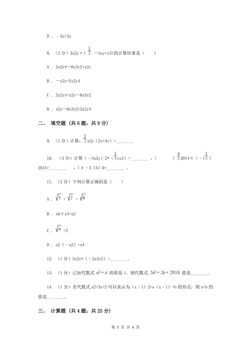 2019-2020学年数学沪科版七年级下册8.2.1单项式与单项式、多项式相乘同步练习A卷.doc_第3页