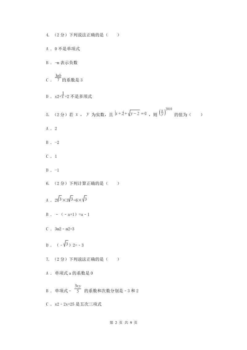 2019-2020学年人教版七年级数学上学期期中模拟B卷.doc_第2页