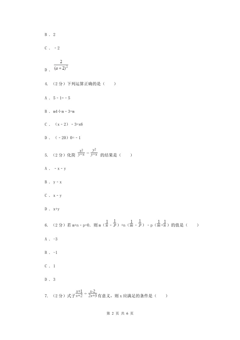 2019-2020学年数学沪科版七年级下册9.2.1分式的乘除 同步练习A卷.doc_第2页