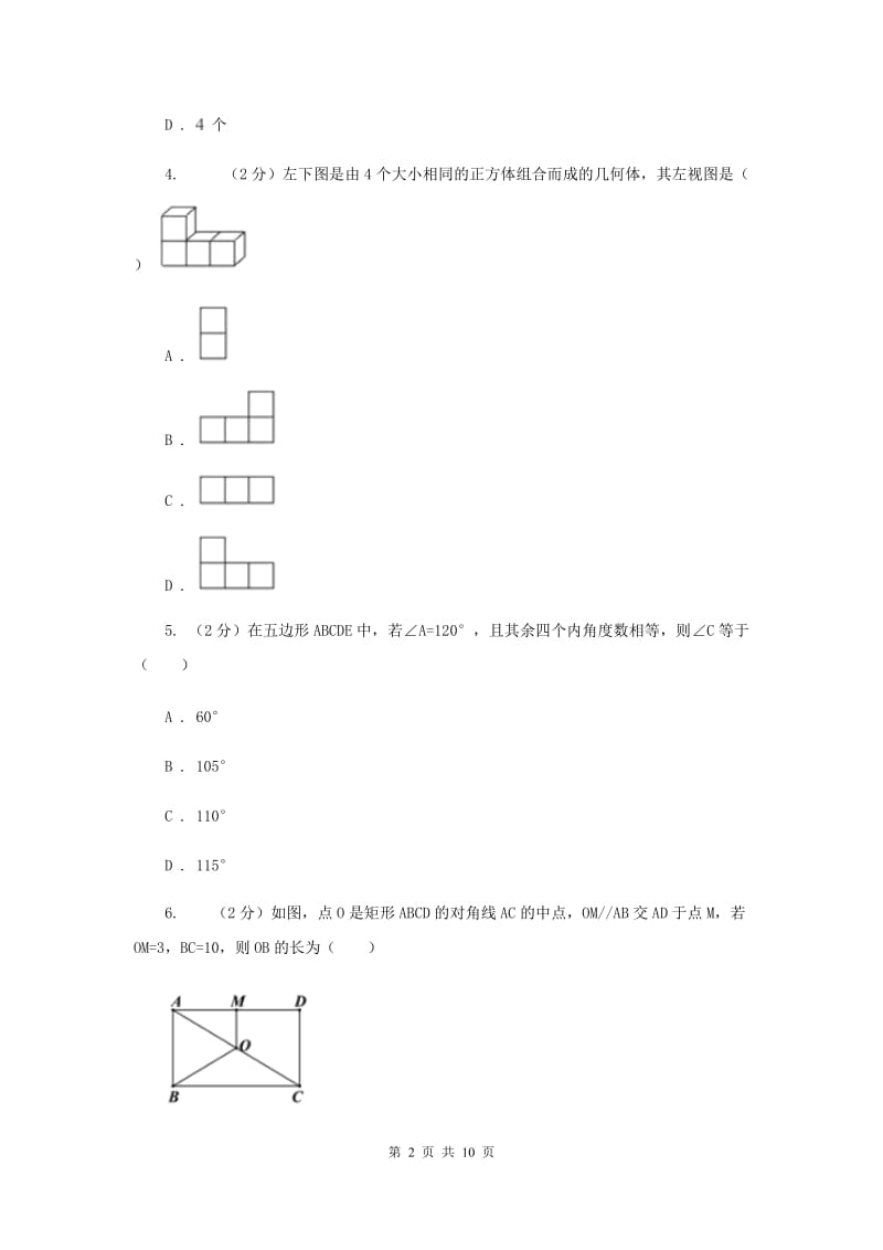 九年级上学期分班考试数学试卷（I）卷.doc_第2页