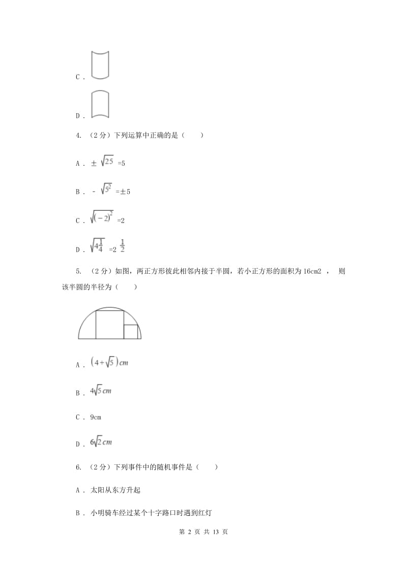 冀教版2020届九年级数学中考模拟试卷新版.doc_第2页