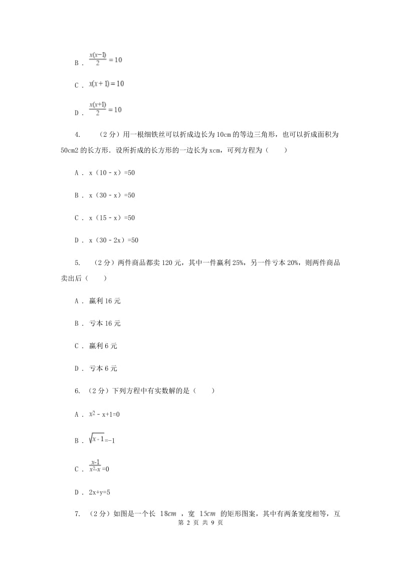 2019-2020学年数学华师大版九年级上册22.3实践与探索（2）同步练习（II）卷.doc_第2页