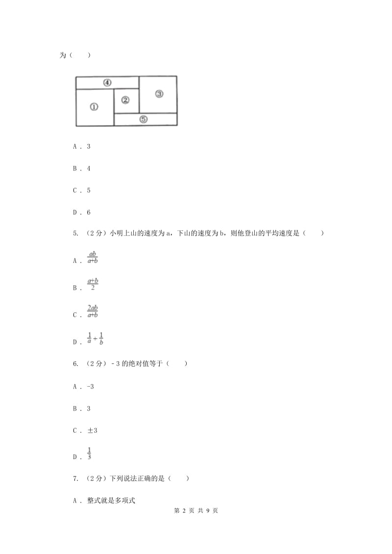 2019-2020学年七年级上学期数学第一次月考试卷你（苏科一、二、三章）E卷.doc_第2页