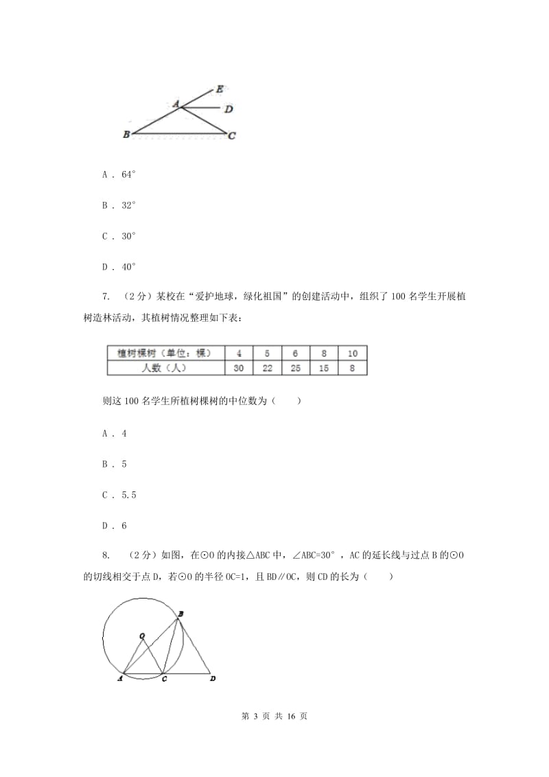 冀教版2020届数学中考模拟试卷A卷.doc_第3页