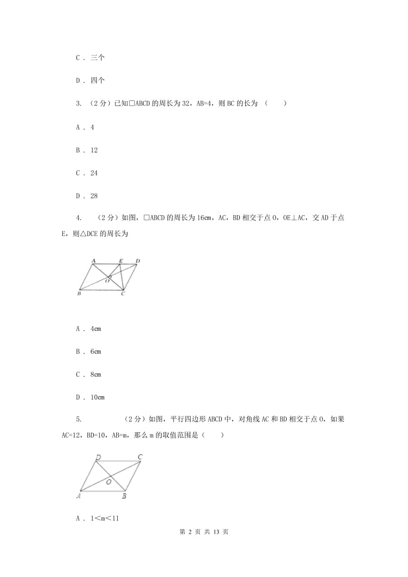 2019-2020学年人教版数学八年级下册同步训练：18.1.1《平行四边形的性质》C卷.doc_第2页