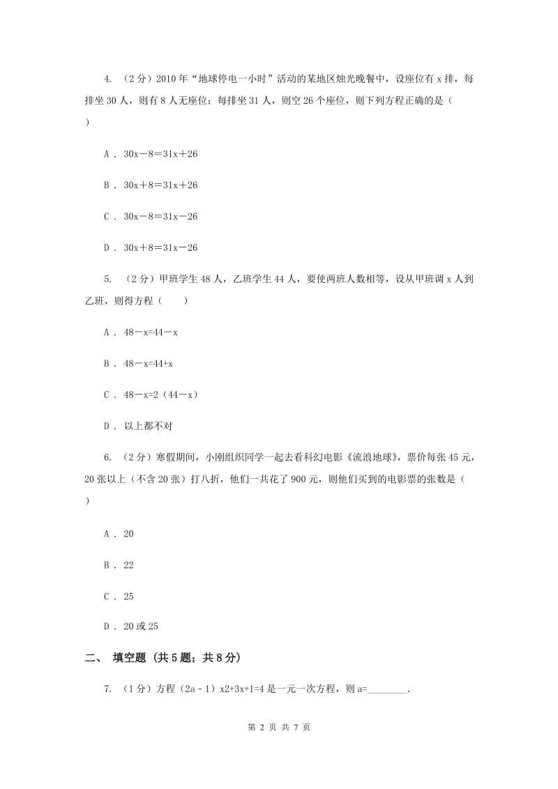 2019-2020学年数学人教版（五四学制）七年级上册11.1.1一元一次方程同步练习C卷.doc_第2页