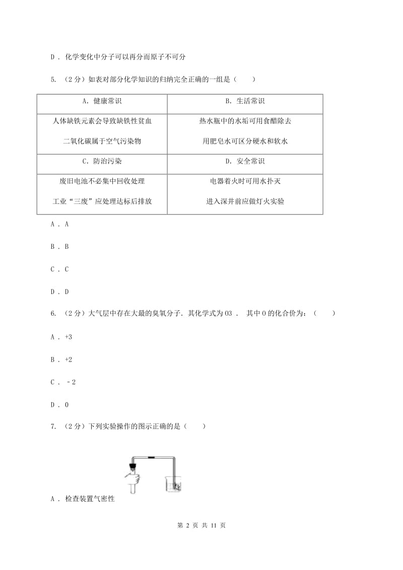 鲁教版2019-2020学年九年级化学中考二模考试试卷B卷.doc_第2页