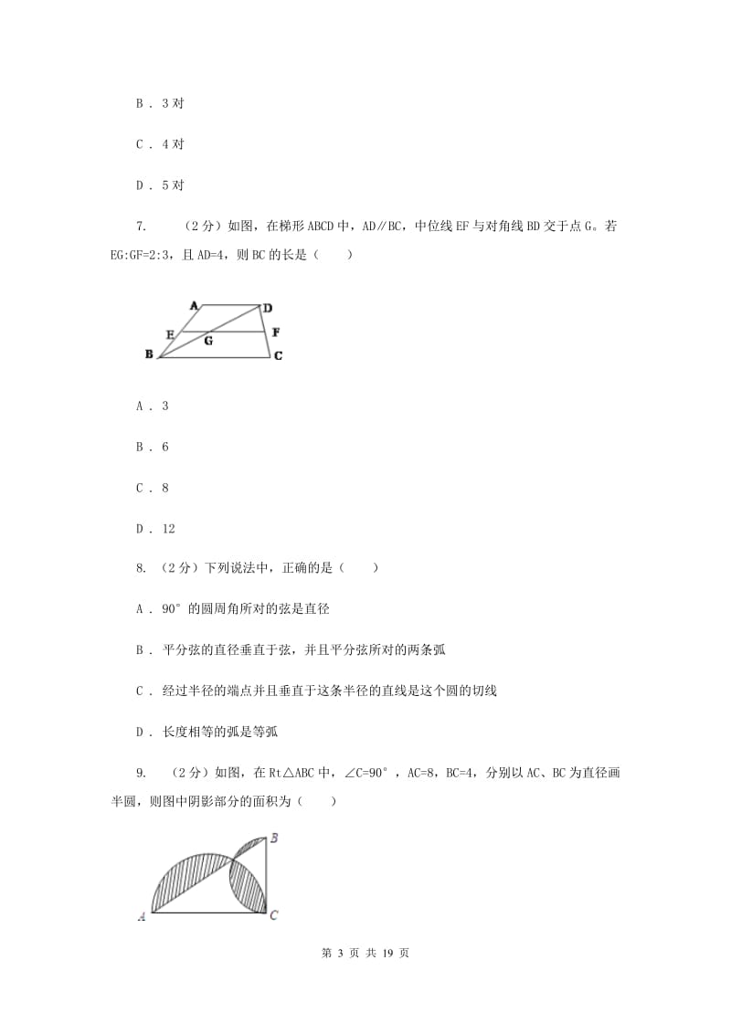 2020届九年级上学期数学开学试卷A卷 .doc_第3页