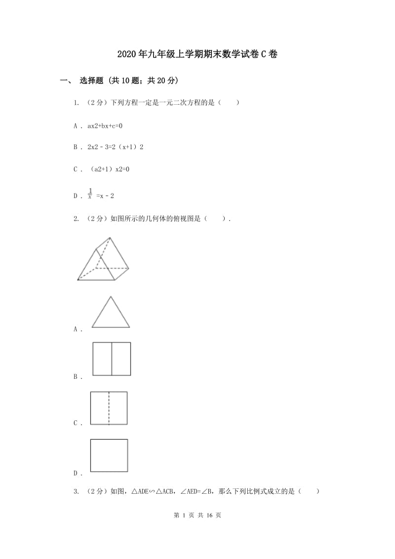 2020年九年级上学期期末数学试卷C卷.doc_第1页