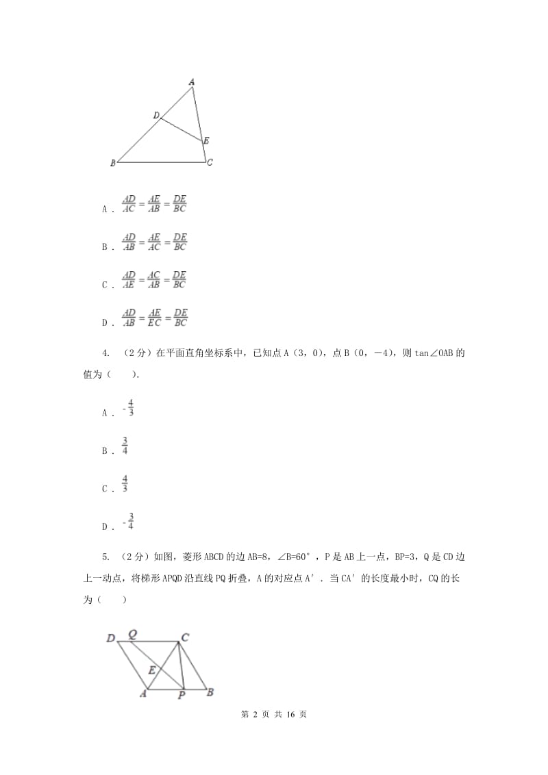 2020年九年级上学期期末数学试卷C卷.doc_第2页