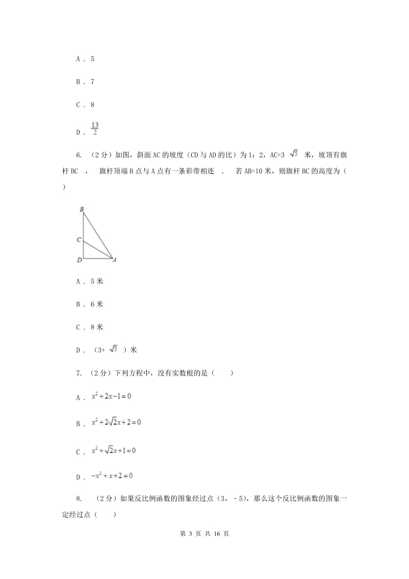 2020年九年级上学期期末数学试卷C卷.doc_第3页