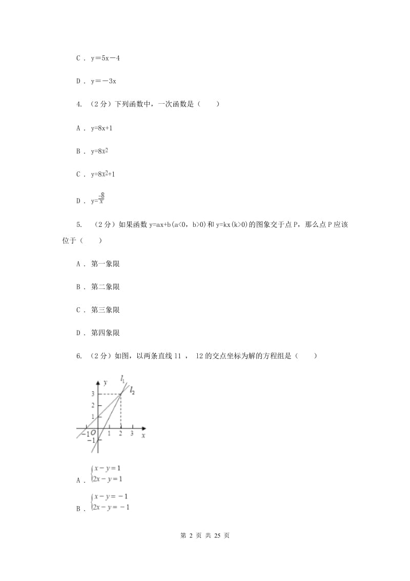 2019-2020学年数学浙教版八年级上册第五章一次函数单元测试卷C卷.doc_第2页