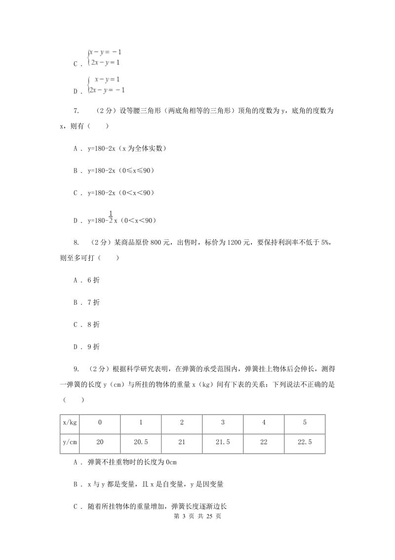 2019-2020学年数学浙教版八年级上册第五章一次函数单元测试卷C卷.doc_第3页