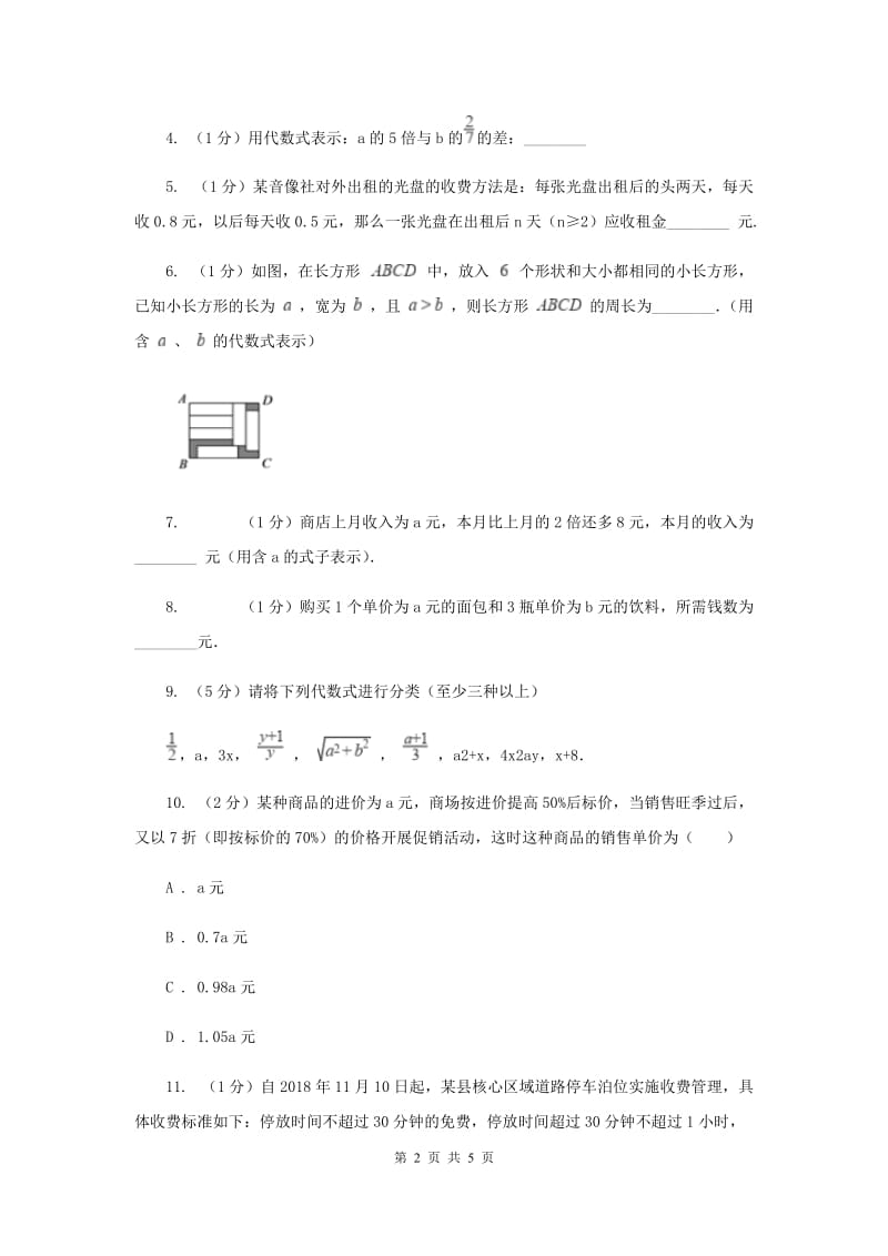 2019-2020学年数学苏科版七年级上册3.2 代数式 第一课时 同步练习A卷.doc_第2页