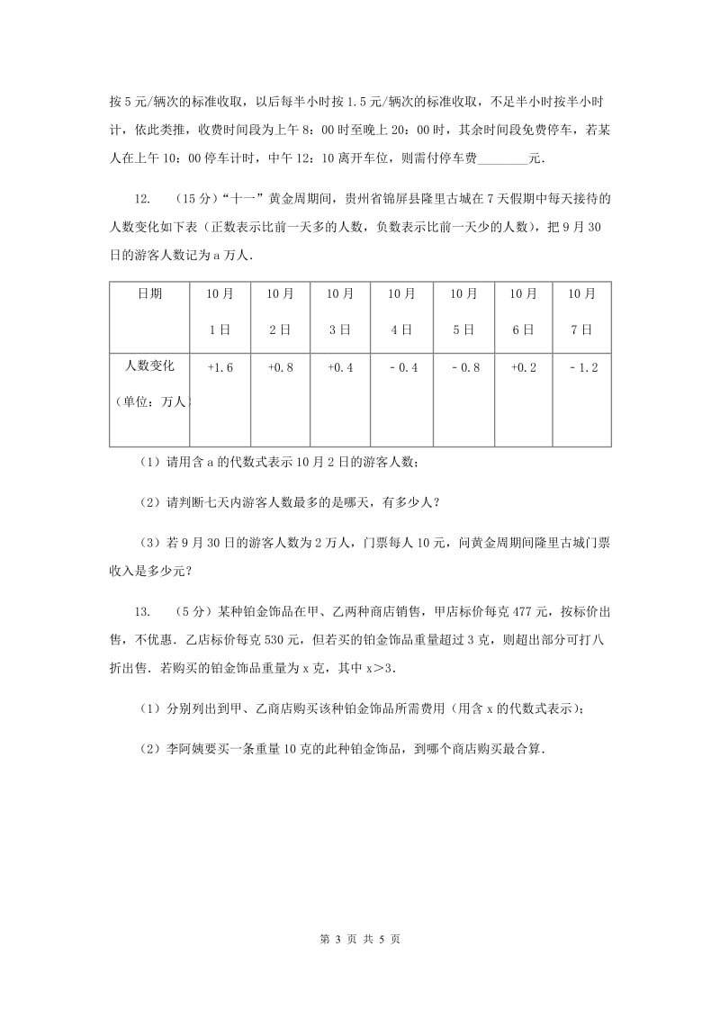 2019-2020学年数学苏科版七年级上册3.2 代数式 第一课时 同步练习A卷.doc_第3页